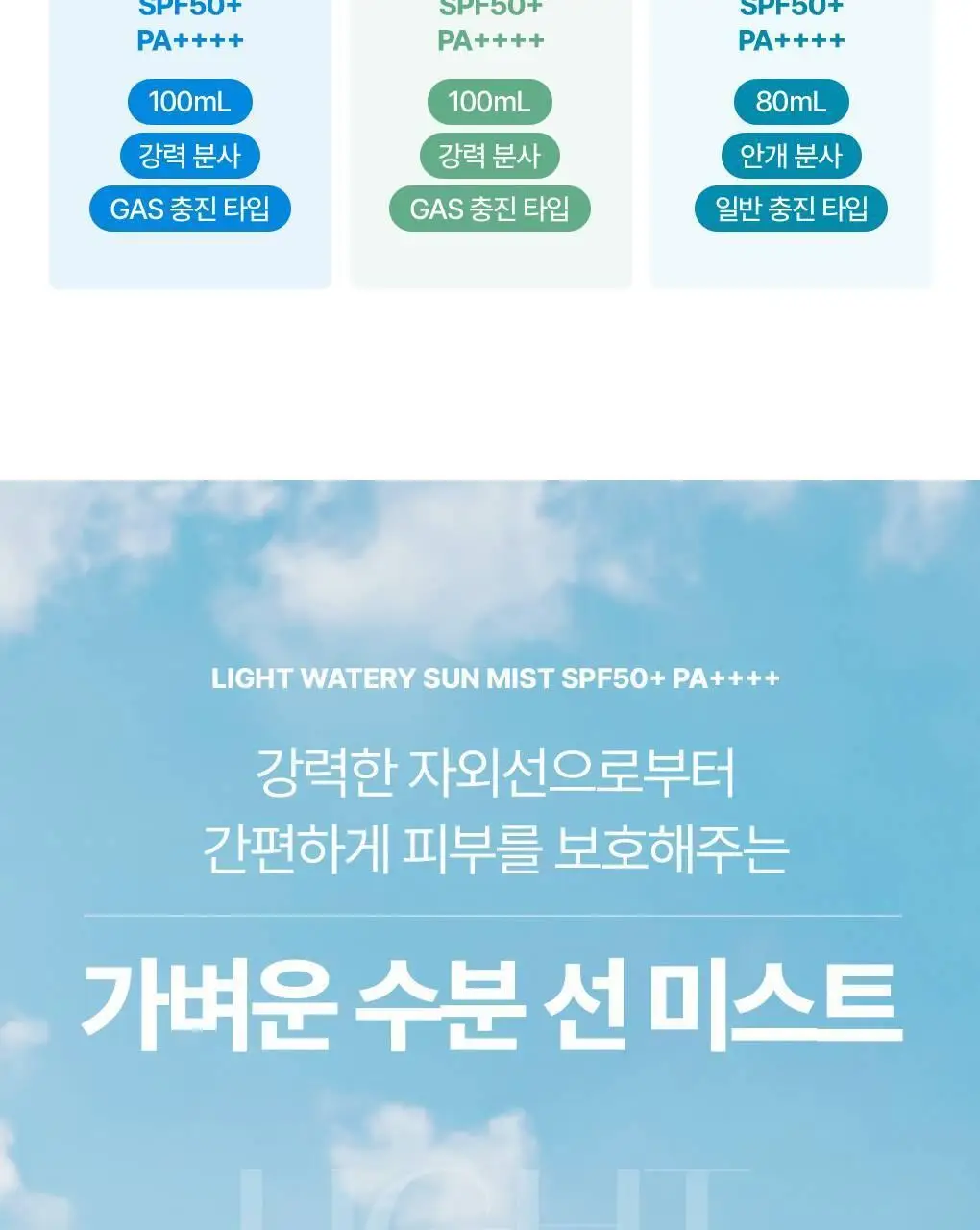 [NEW] 식물나라 가벼운 수분 선 미스트 80ml 상세페이지 26